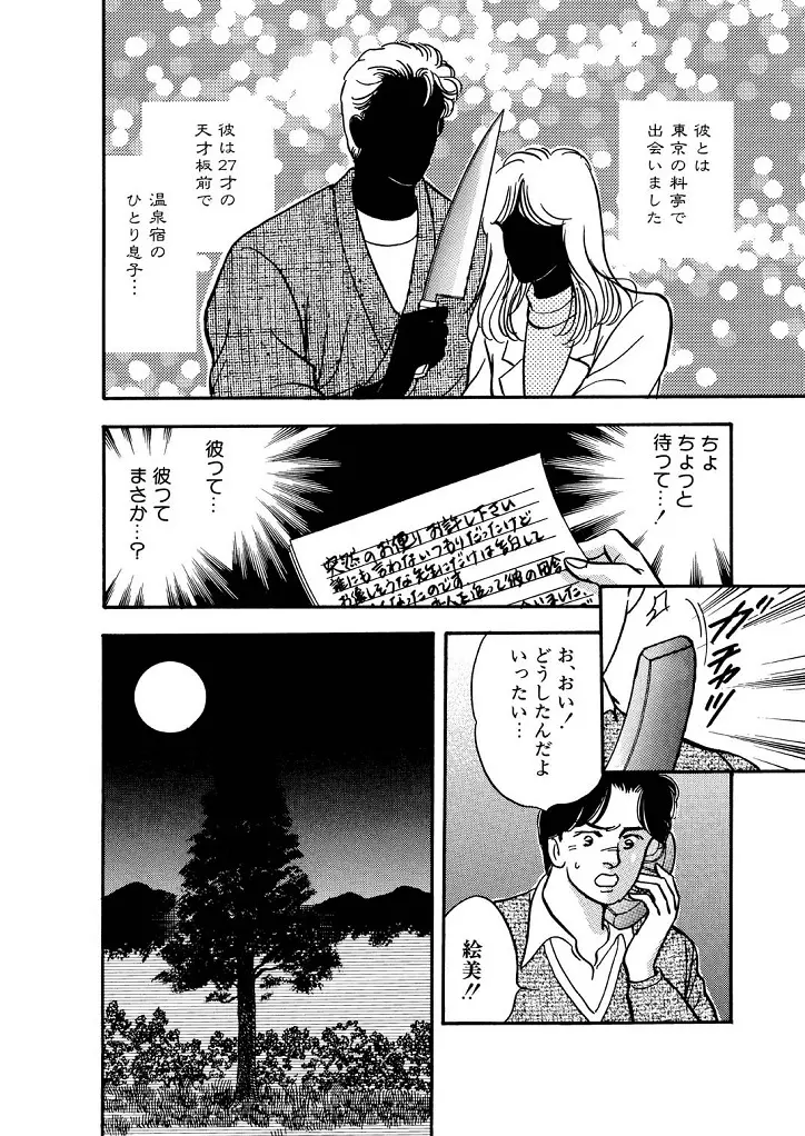 龍の涙 - page114