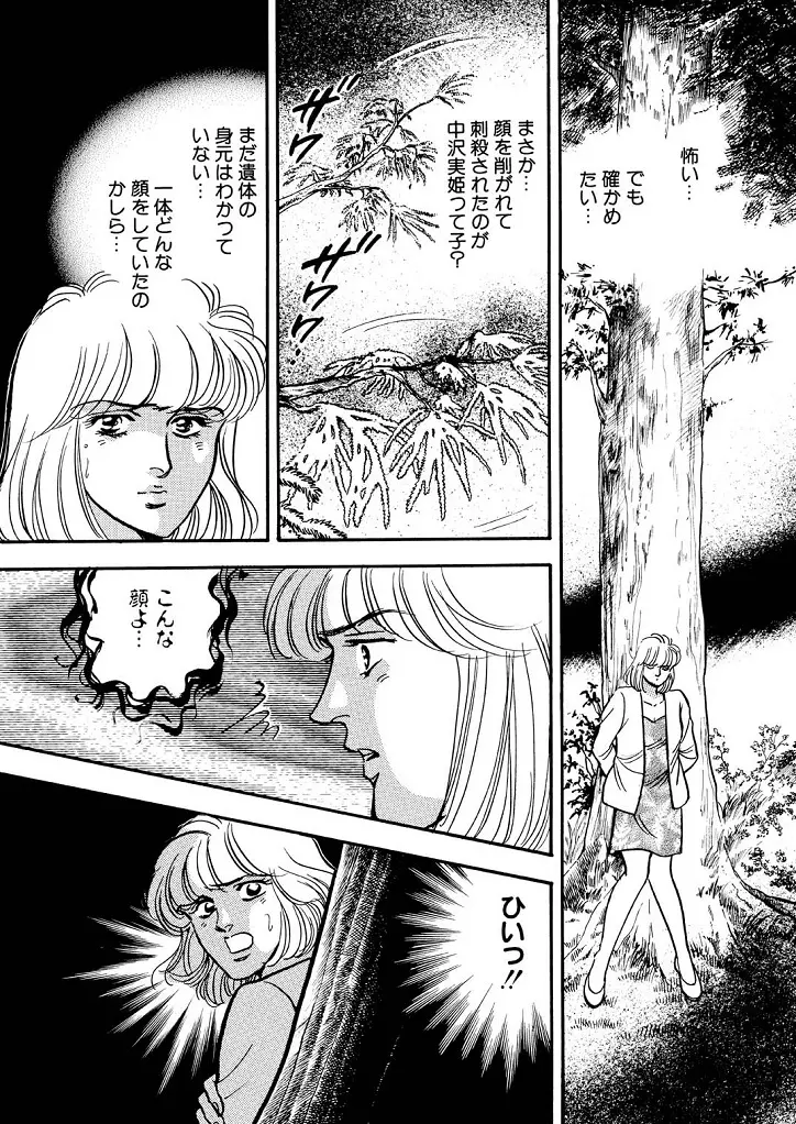 龍の涙 - page115