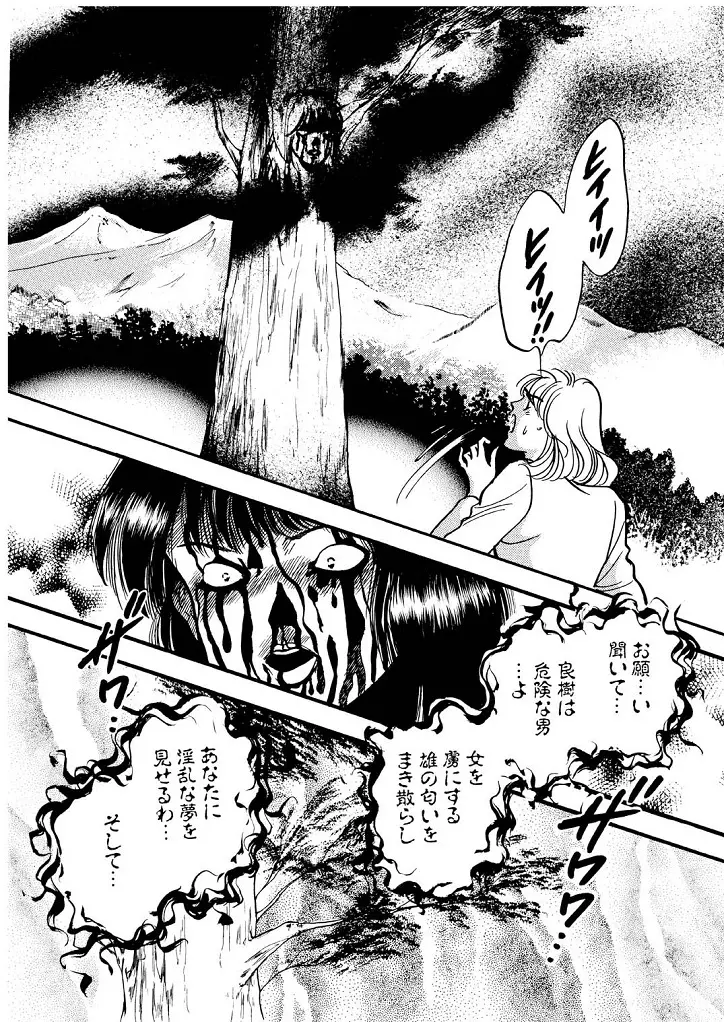 龍の涙 - page116