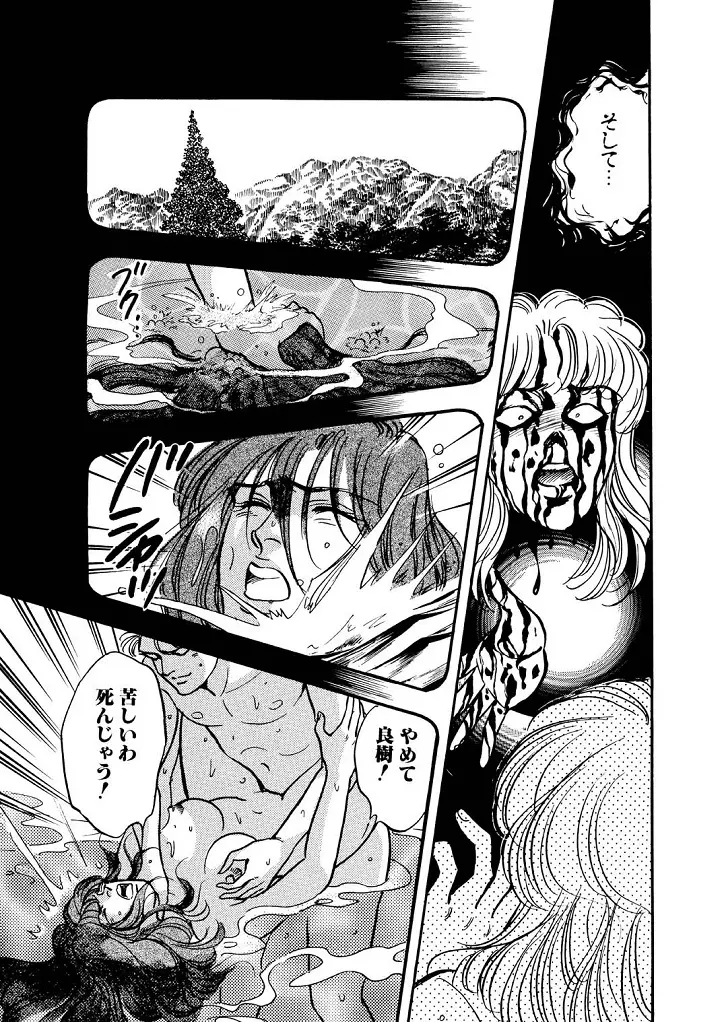 龍の涙 - page117