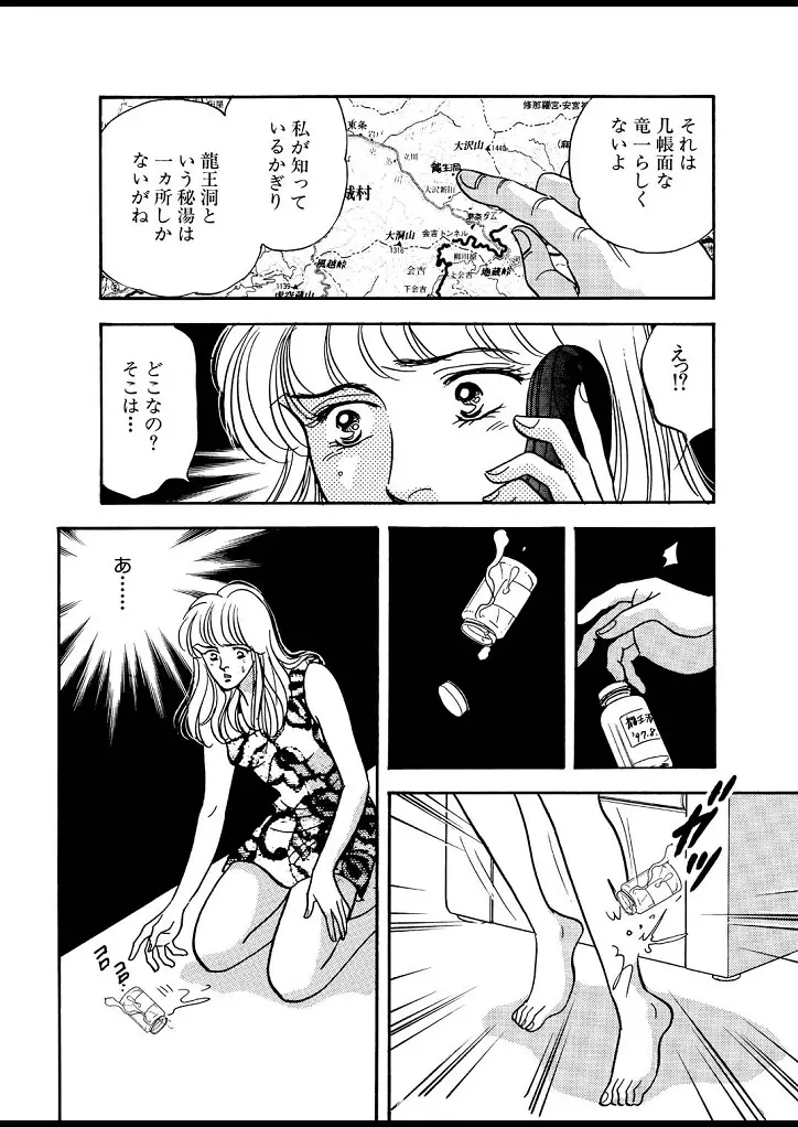 龍の涙 - page12