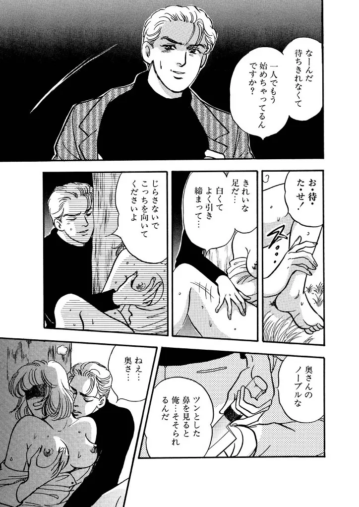 龍の涙 - page121