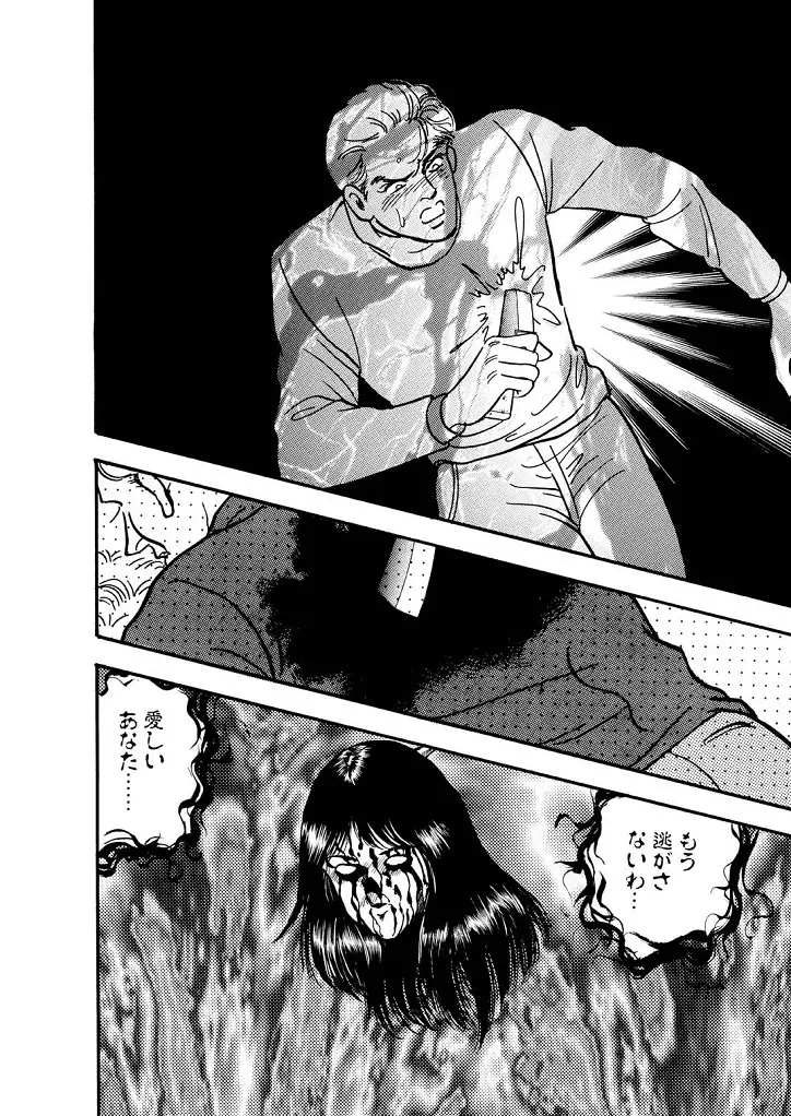 龍の涙 - page124