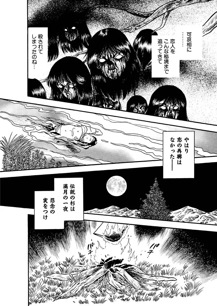 龍の涙 - page126