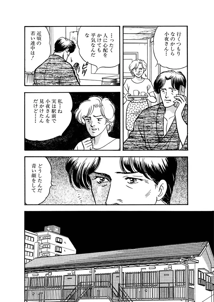 龍の涙 - page14