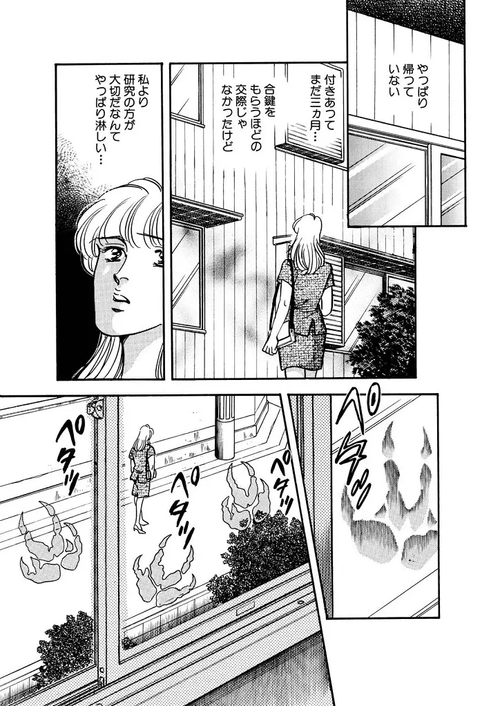 龍の涙 - page15