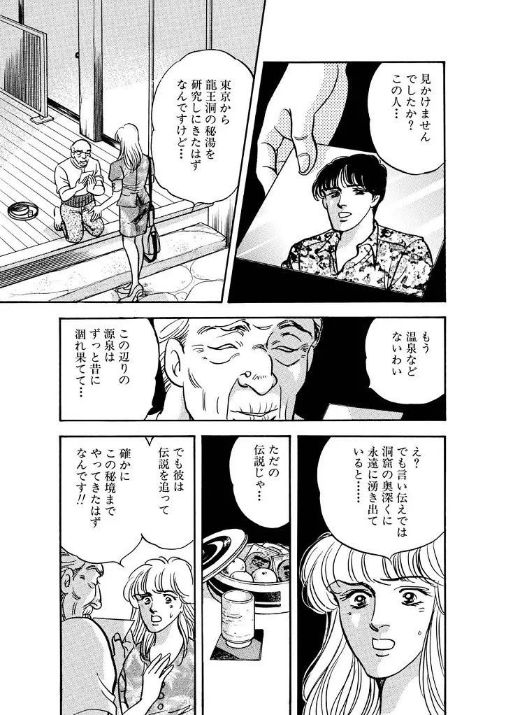 龍の涙 - page17