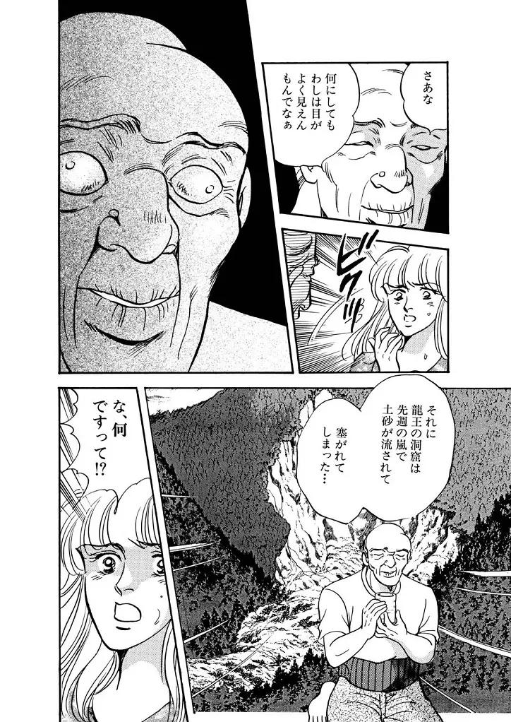 龍の涙 - page18