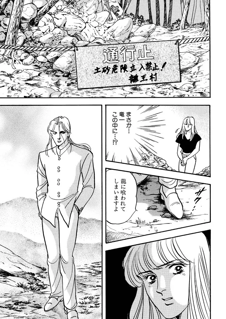 龍の涙 - page19