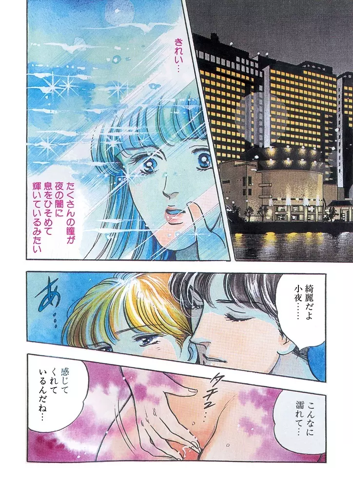 龍の涙 - page2