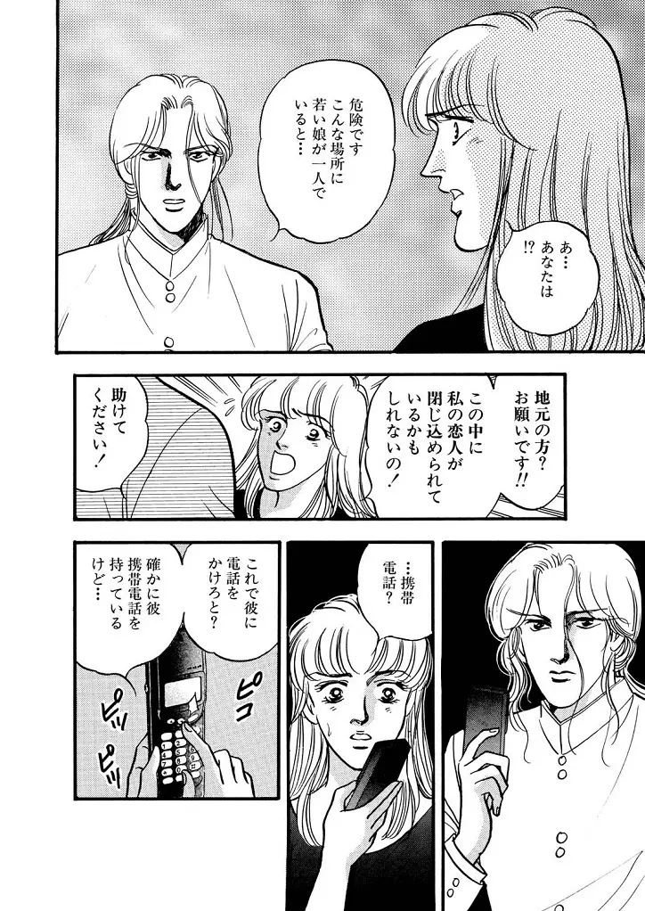 龍の涙 - page20