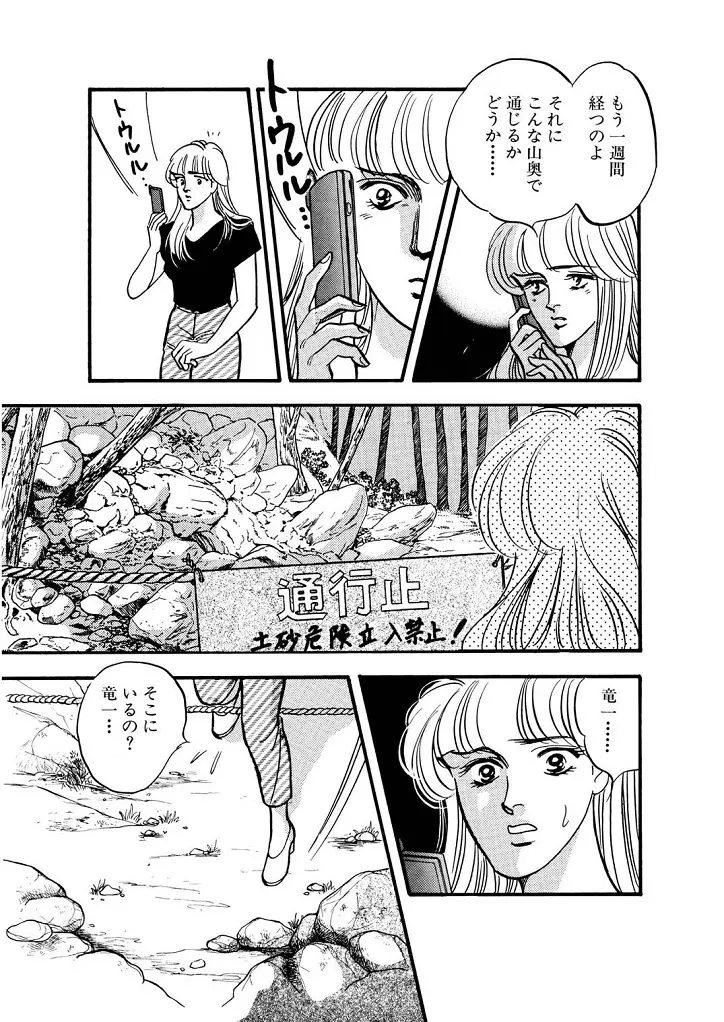 龍の涙 - page21