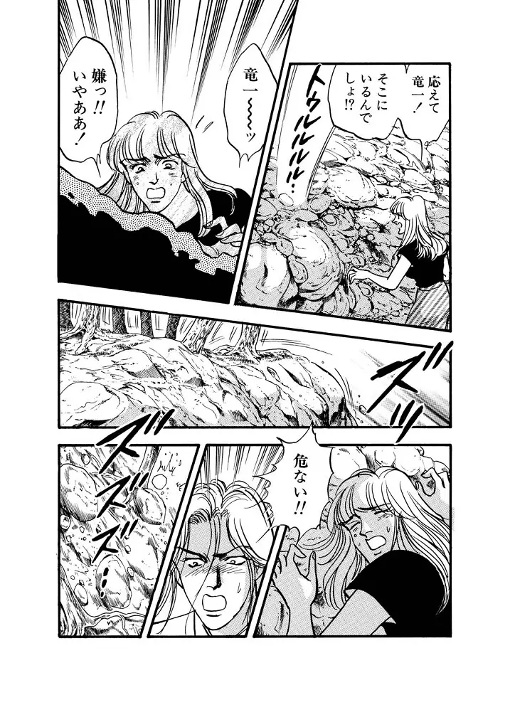 龍の涙 - page22