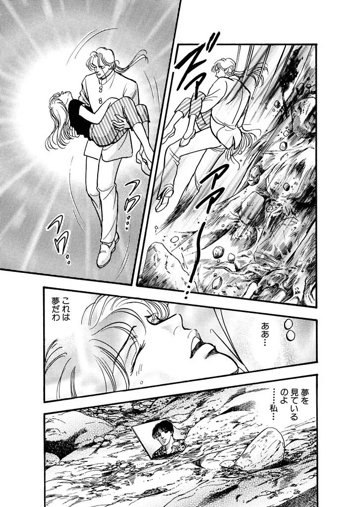 龍の涙 - page23