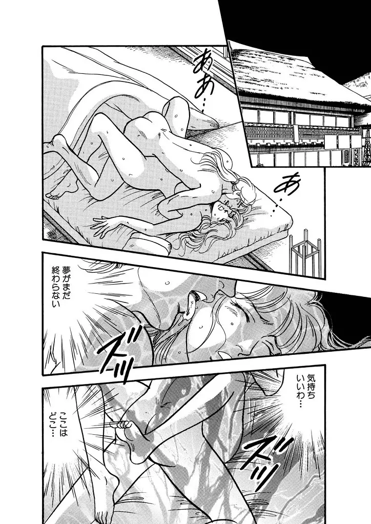 龍の涙 - page24