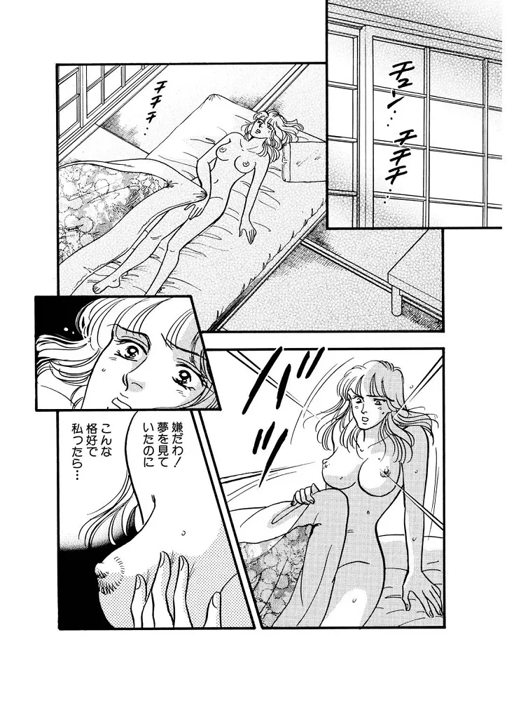 龍の涙 - page28