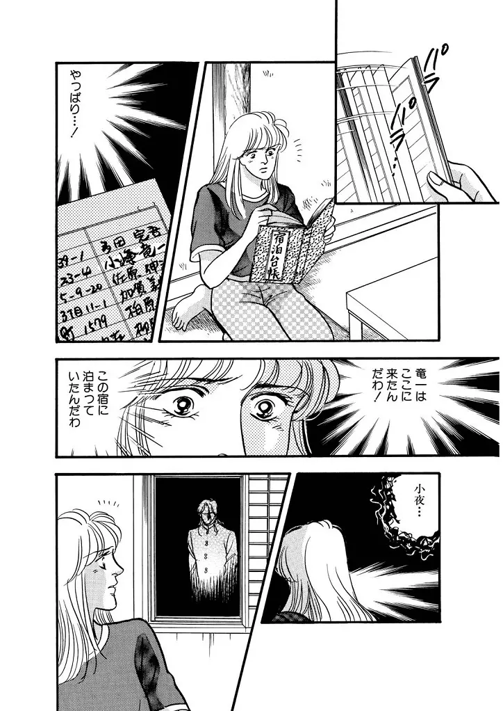 龍の涙 - page32