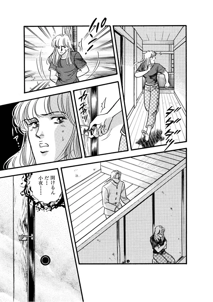 龍の涙 - page33