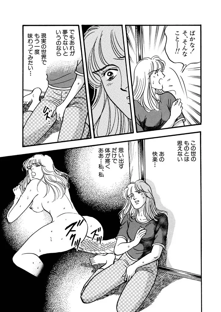 龍の涙 - page35