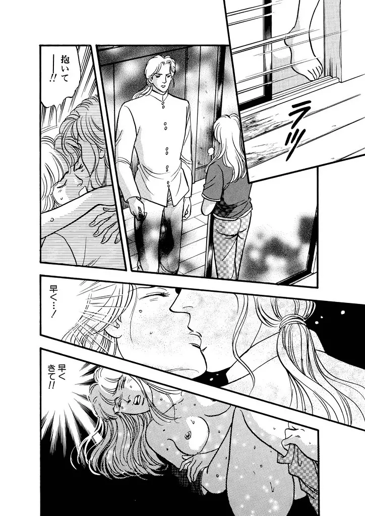 龍の涙 - page36