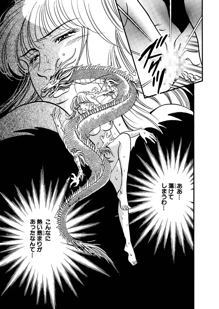 龍の涙 - page37