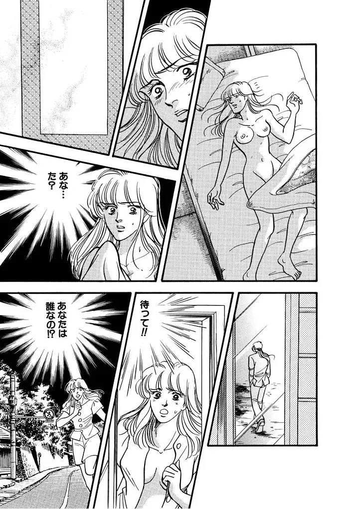 龍の涙 - page38