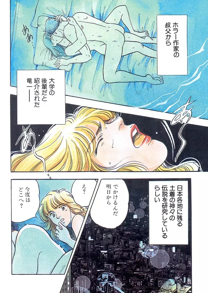 龍の涙 - page4