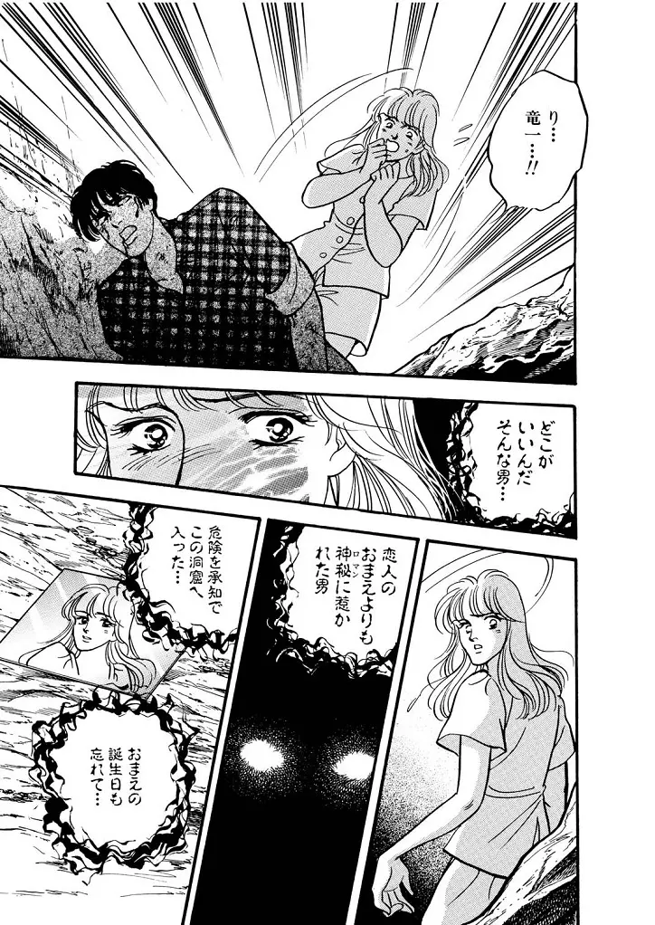 龍の涙 - page41