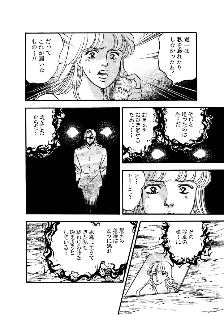 龍の涙 - page42