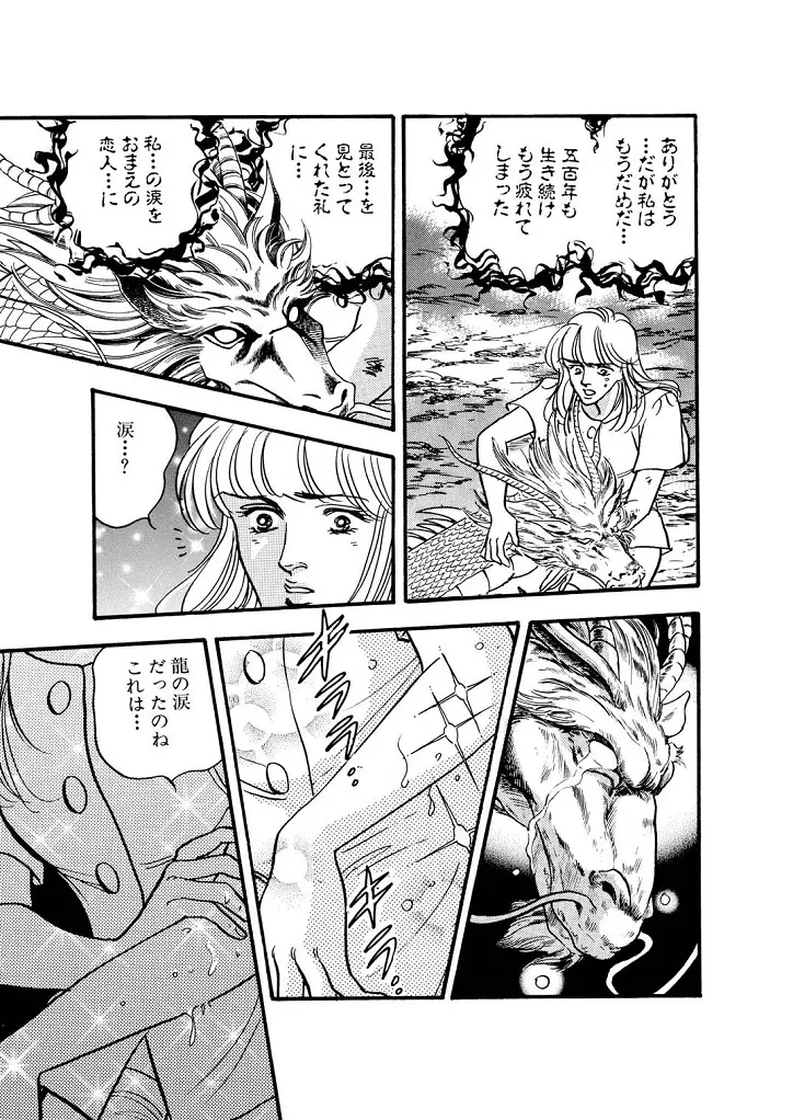 龍の涙 - page45
