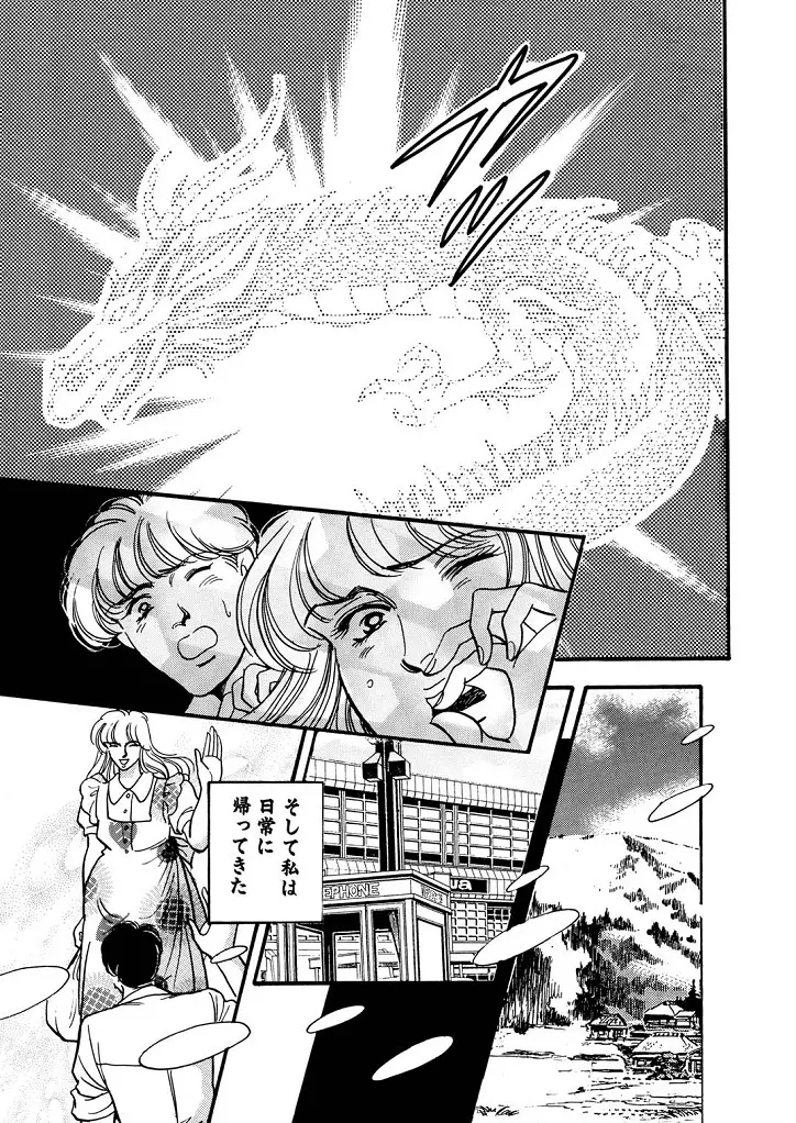 龍の涙 - page47