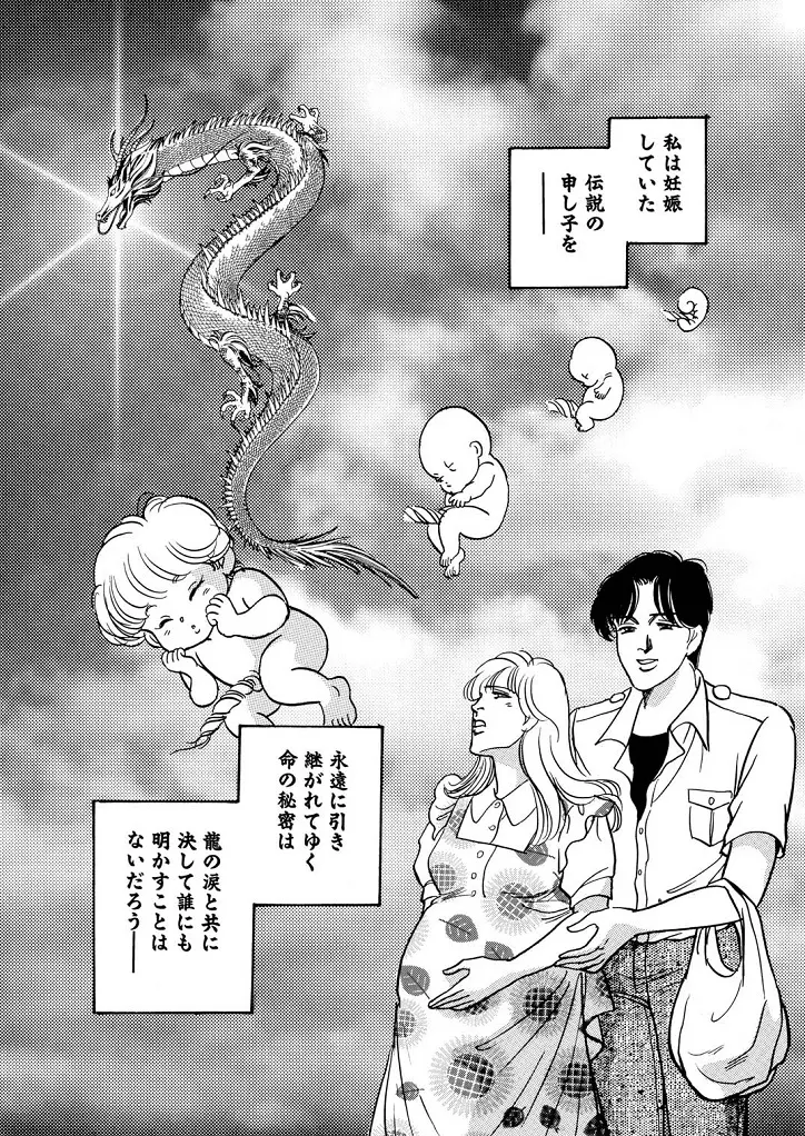 龍の涙 - page48