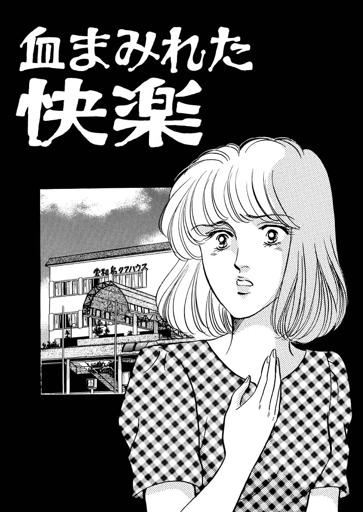 龍の涙 - page49