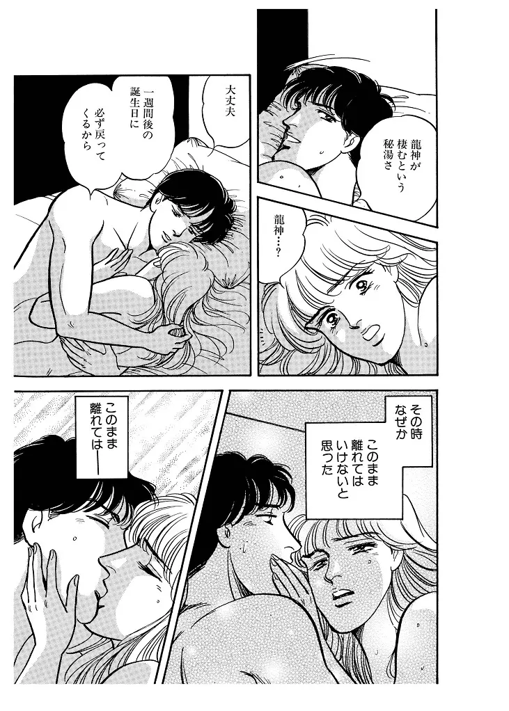龍の涙 - page5