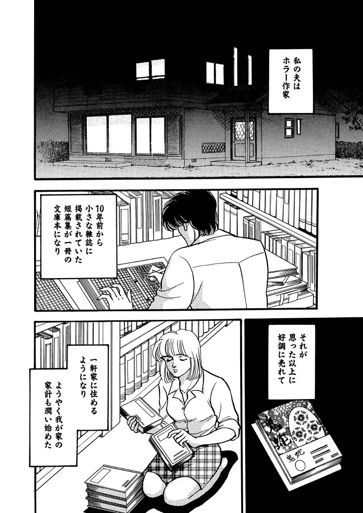 龍の涙 - page50