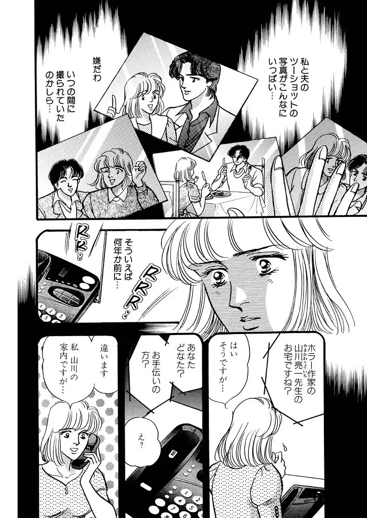 龍の涙 - page52