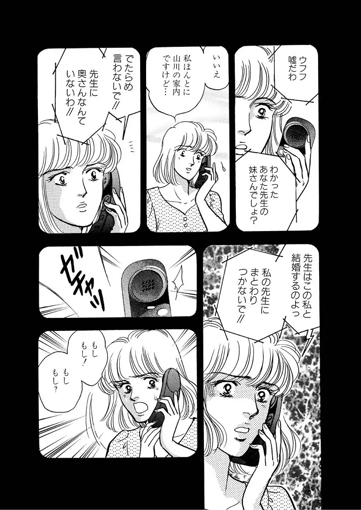 龍の涙 - page53