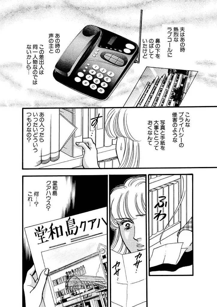 龍の涙 - page54