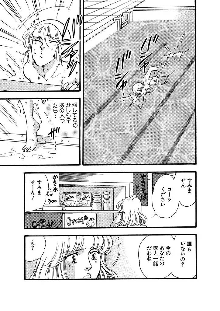 龍の涙 - page57