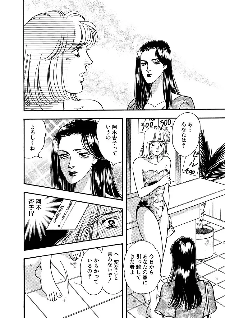 龍の涙 - page58