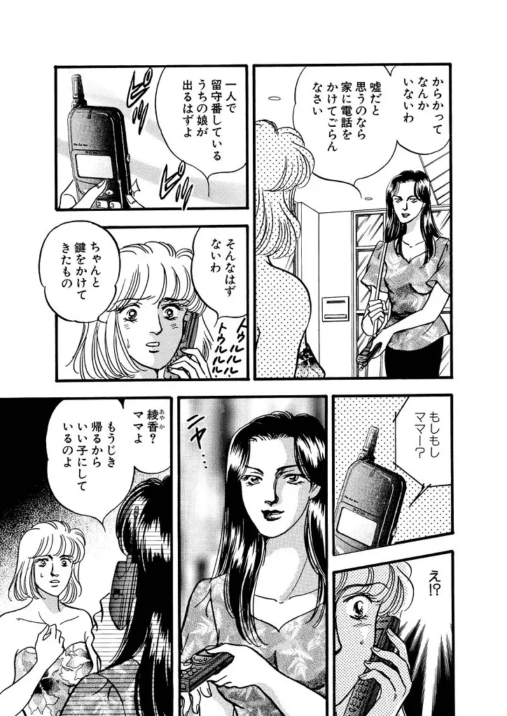 龍の涙 - page59