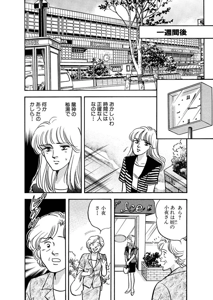 龍の涙 - page6