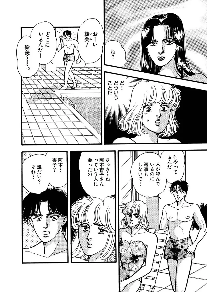 龍の涙 - page60