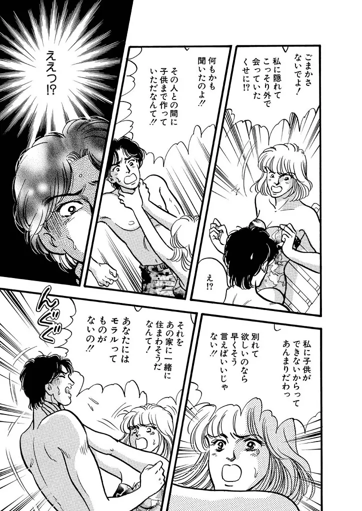 龍の涙 - page61
