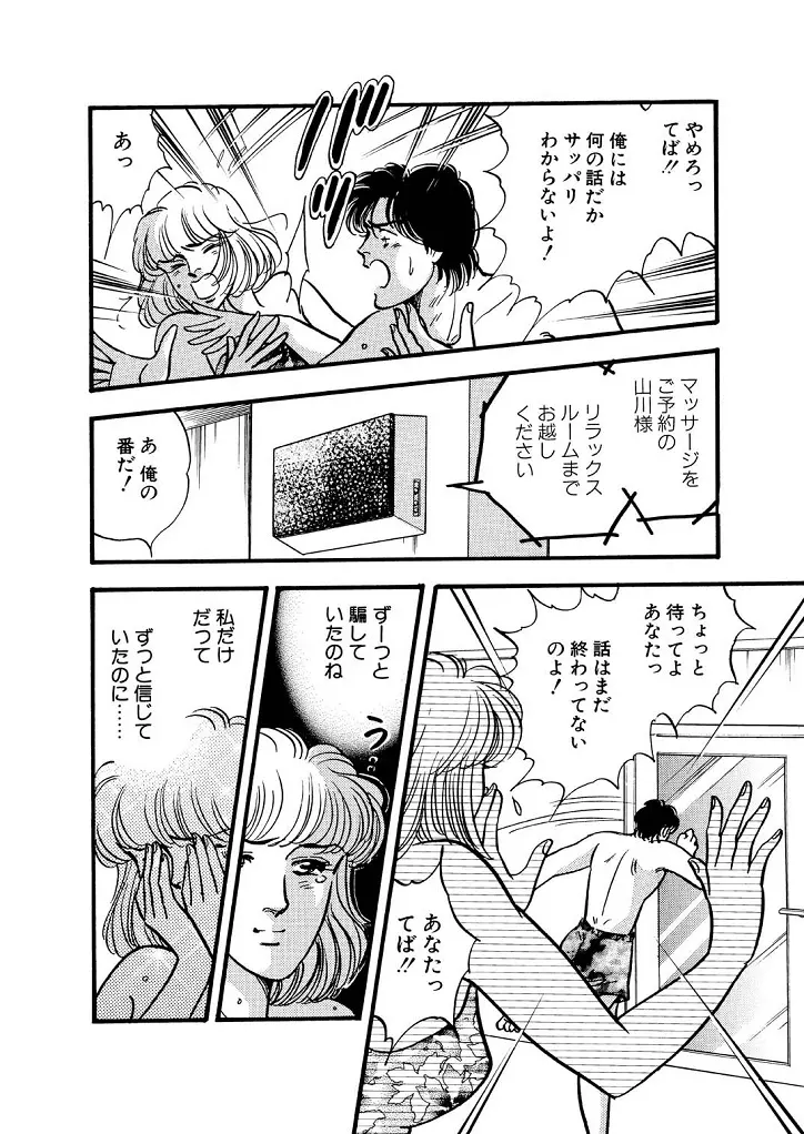 龍の涙 - page62