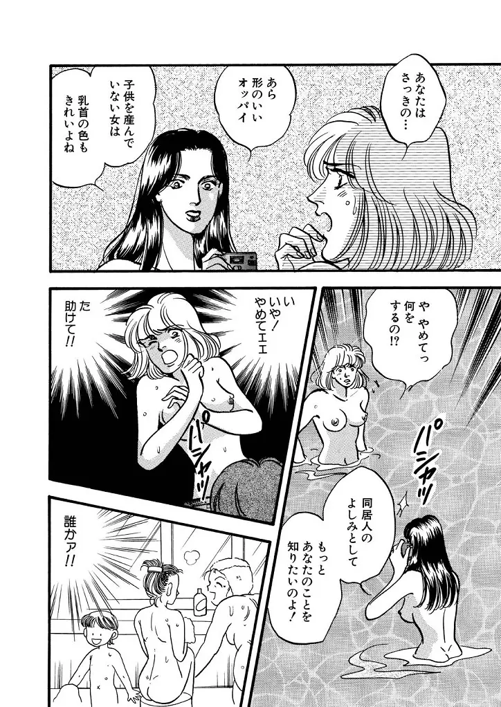 龍の涙 - page64