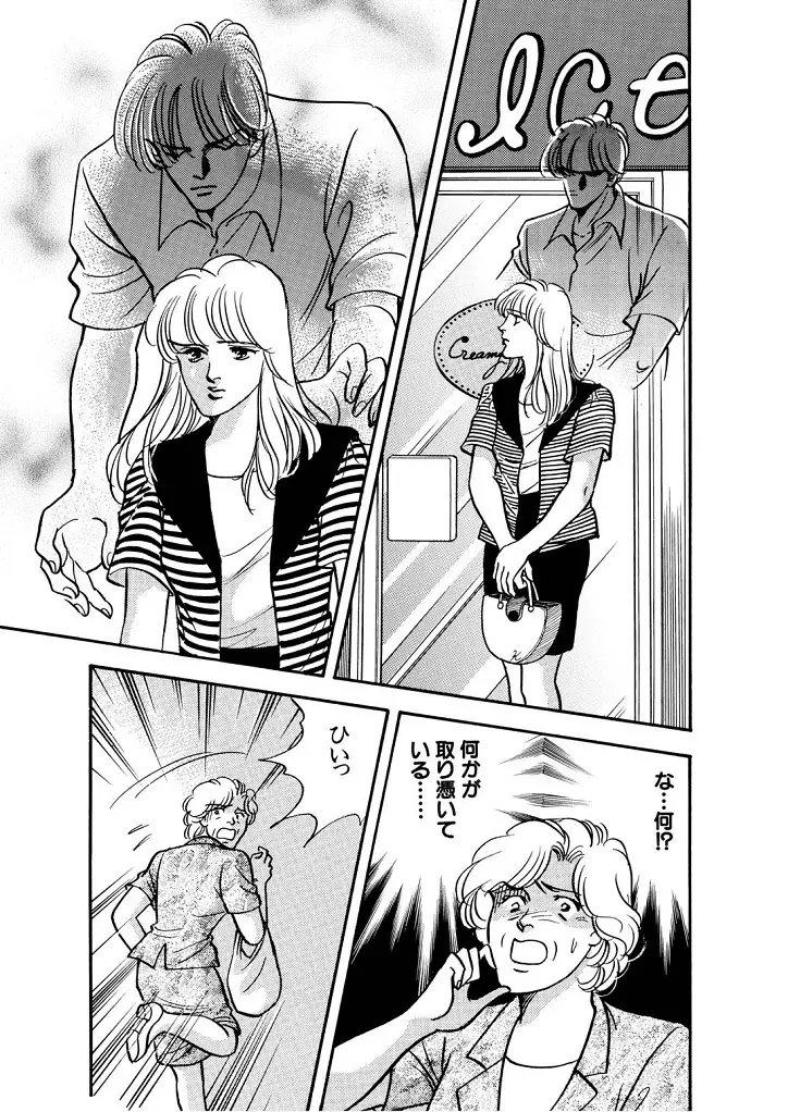 龍の涙 - page7