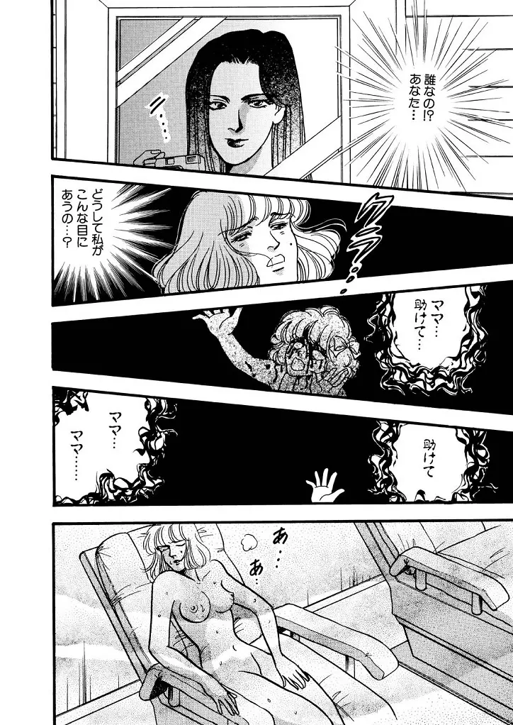 龍の涙 - page70
