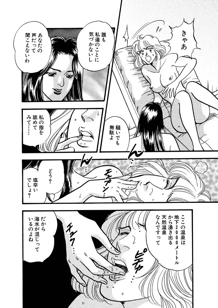 龍の涙 - page72