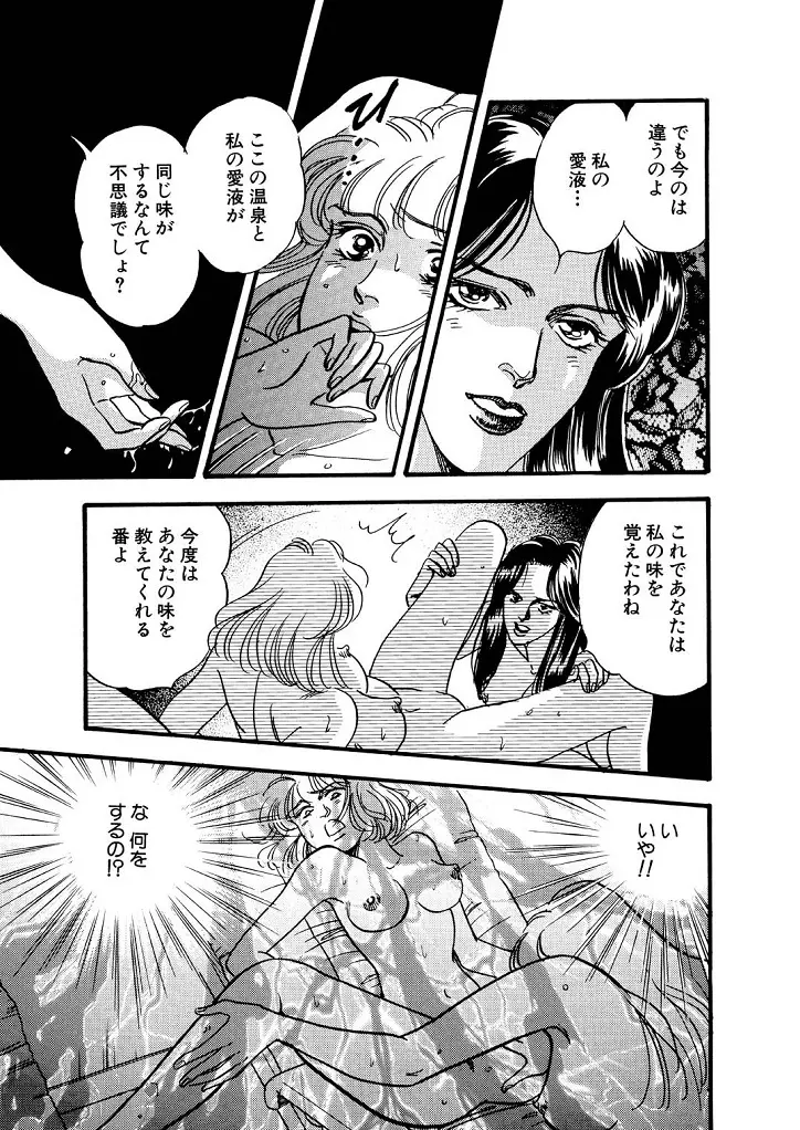 龍の涙 - page73